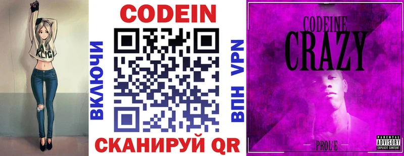 Кодеин напиток Lean (лин)  закладка  Киров 